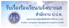 เว็บฐานข้อมูลหน่วยงานภาครัฐ